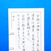 9月前半の生徒作品　＃8　【船橋/東船橋　岡田書道習字教室】