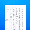 9月前半の生徒作品　＃8　【船橋/東船橋　岡田書道習字教室】