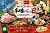 「9月15日は「和楽心の日」！お得な15％割引LINEクーポン配信中です」