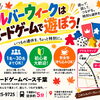 シルバーウィークに千葉駅で遊ぶなら！みんなで楽しめるボードゲームカフェ