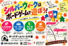 「シルバーウィークに千葉駅で遊ぶなら！みんなで楽しめるボードゲームカフェ」