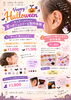 ハロウィンイベント「🎃 Happy Halloween 👻」