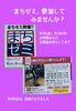 まちゼミに来てね「まちゼミ「膝にやさしい楽トレ」参加者募集｜9月18日・28日の各回3名さまをご案内」