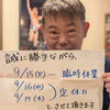 9月15日（火）〜17日（木）の連休についてお知らせです！