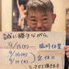 9月15日（火）〜17日（木）の連休についてお知らせです！