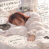 💐お休みの日　起き上がれない・・・💐