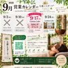 9月営業スケジュールと五感シロダーラ®のご案内
