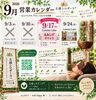 9月の営業カレンダーver.2「9月営業スケジュールと五感シロダーラ®のご案内」