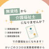 2027年度の介護福祉士受験を目指す方へ！実務者研修10月コースのお申し込みを受付中です