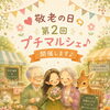 プチマルシェ♬出店者紹介①
