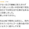 「仕事に行けないほどの腰痛」2年前にいただいた口コミをご紹介します