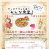 みんな食堂開催するよー！！！