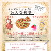 みんな食堂開催するよー！！！