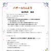 りんどうバザール（９月２１日（月）岡山市北区御津）