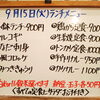 9/15(火)の小鉢ランチ