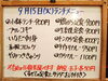 「9/15(火)の小鉢ランチ」