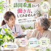 訪問看護募集