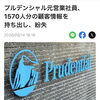 プルデンシャル生命の顧客情報持ち出し・紛失報道から考える、大切なお金と個人情報を守るためにできること