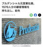 「プルデンシャル生命の顧客情報持ち出し・紛失報道から考える、大切なお金と個人情報を守るためにできること」
