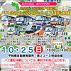 足立区、江戸川区、葛飾区バス会社合同説明会＆バス運転体験会