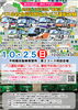 イベント案内チラシ「足立区、江戸川区、葛飾区バス会社合同説明会＆バス運転体験会」