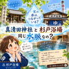 真清田神社と同じ水脈？