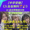 【中学受験】