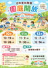 子どもの笑顔が輝く、開放的な園庭「【10月・11月・12月】園庭開放日のお知らせ」