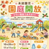 【10月・11月・12月】未就園児園庭開放日のお知らせ