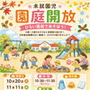 【10月・11月・12月】未就園児園庭開放日のお知らせ