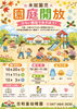 未就園児園庭開放10月～12月「【10月・11月・12月】未就園児園庭開放日のお知らせ」