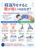 「寝返りをすると腰が痛い原因 ～ 寝ていて腰が痛む人が見直したいこと～ |福島市で腰痛でお悩みの方へ」
