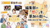 「大手と戦わなくていい。本当に届いてほしい「ファン」と出会うための『まいぷれ』活用法」