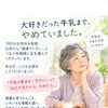 「体にいい」に迷っていませんか？健康情報との心地よい向き合い方😊🌿