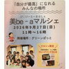 美be-aマルシェに草加のLINO25さんが出店！骨盤矯正と美容整体を気軽に体験しませんか