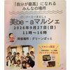 美be-aマルシェに草加のLINO25さんが出店！骨盤矯正と美容整体を気軽に体験しませんか