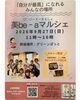 「美be-aマルシェに草加のLINO25さんが出店！骨盤矯正と美容整体を気軽に体験しませんか」
