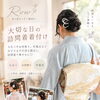 ヘアー着付け