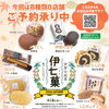 伊七菓 2026 Autumn 予約受付中