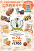 「伊七菓 2026 Autumn 予約受付中」