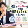 カメリア《相談するタイミング間違っていませんか⁉️》結婚相談所
愛媛県