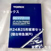 西条市でTOMIX「JR 24系25形客車セット（寝台特急瀬戸）」をお買取りしました