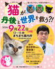 「猫を知ろう！「猫が世界と丹後を救う？！」」