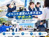 「イベント運営の人手不足をサポート｜設営・受付から短期・単日の派遣まで柔軟にご相談いただけます」
