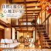 完成見学会を開催させていただきます✨️