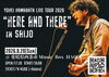 「【9/20開催】浜端ヨウヘイ「HERE AND THERE」ツアー西条公演がMusic Box HACOで開催！🎸✨」