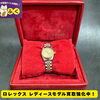 ⌚【一宮市・江南市】ロレックス レディースモデル買取強化中！動かない・古い時計も高価買取♪