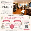 お友達紹介キャンペーン🧑🏻‍🤝‍🧑🏻★ヘッドスパ無料券プレゼント🎁💕