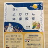 9月よかけん体操教室のお知らせ