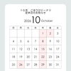 10月ごほうびドーナツの定休日のお知らせ